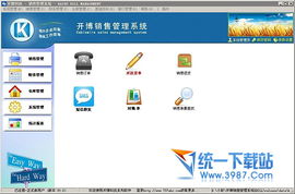 開博銷售管理系統 標準版 2014 v3.2 一款經典的免費銷售管理工具