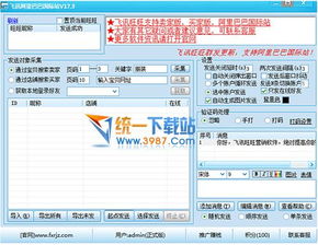 深度解析飛訊旺旺營銷軟件V17.5 功能、應用與官方獲取指南