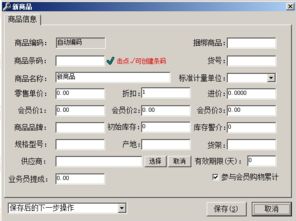 靈通商品銷售軟件3.0 免費下載指南與軟件銷售解析